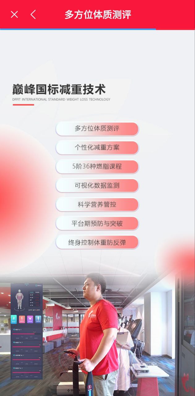 巅峰减重安卓下载