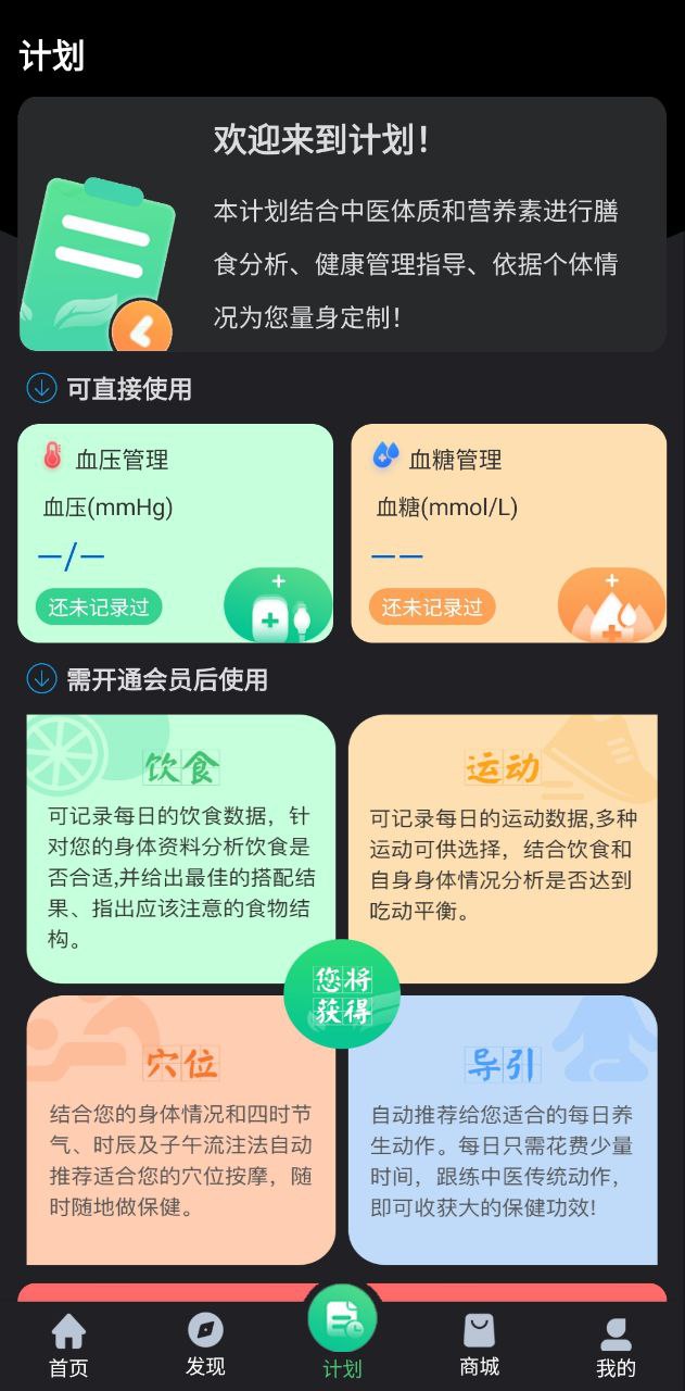 养生通Android版