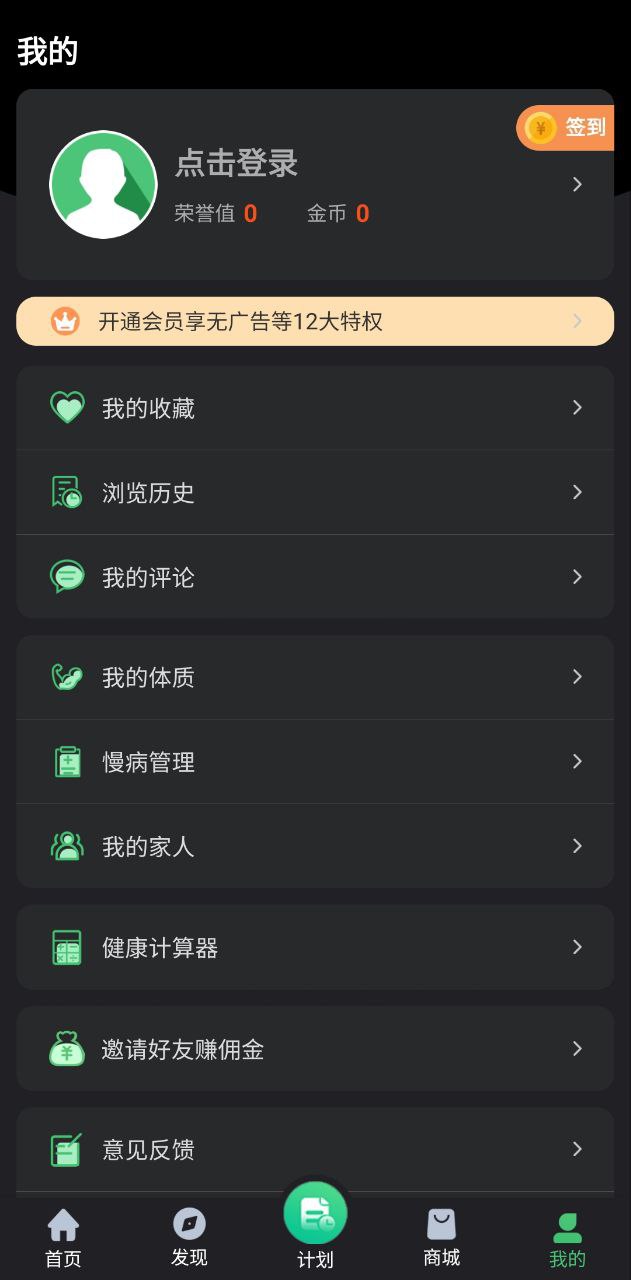 养生通Android版
