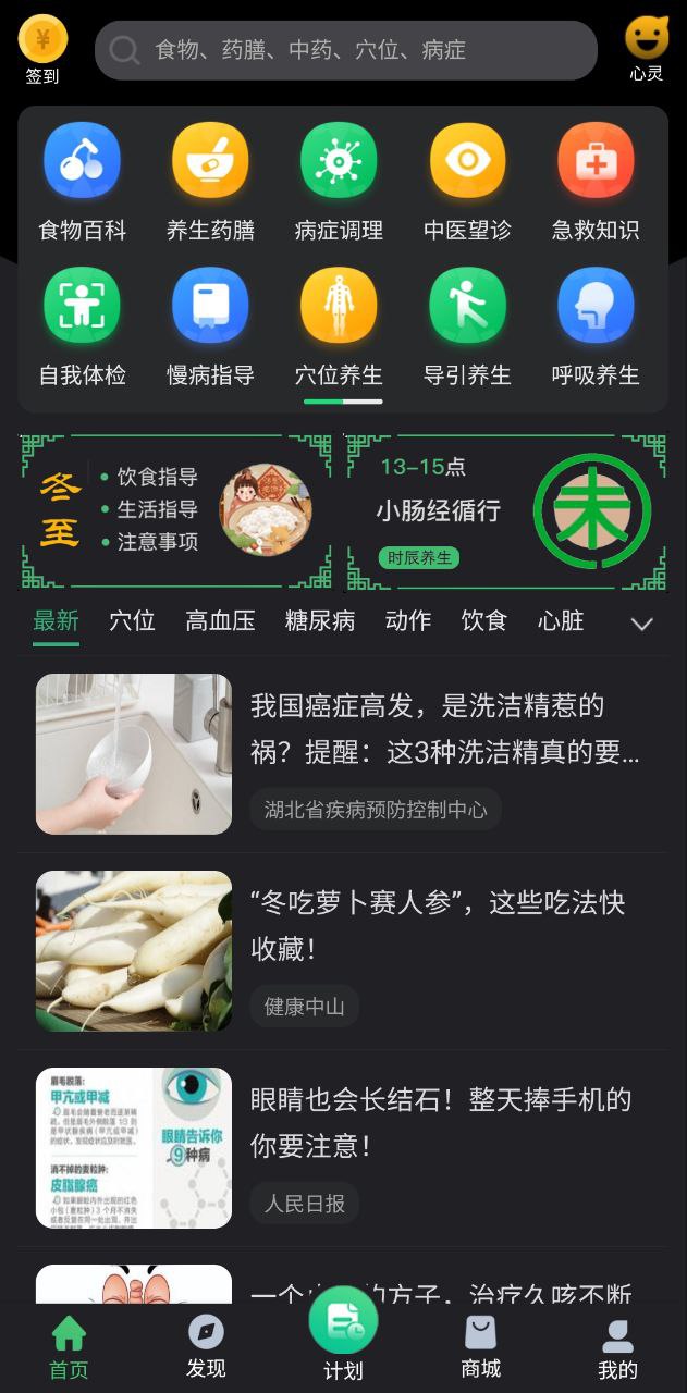 养生通Android版