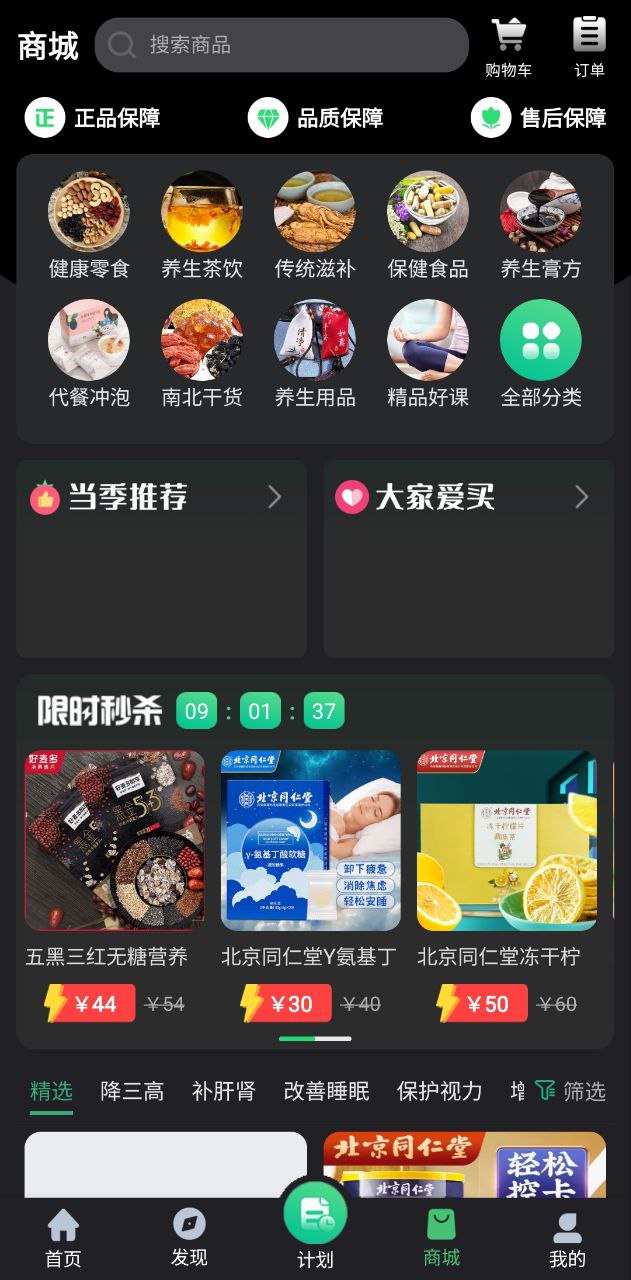 养生通Android版