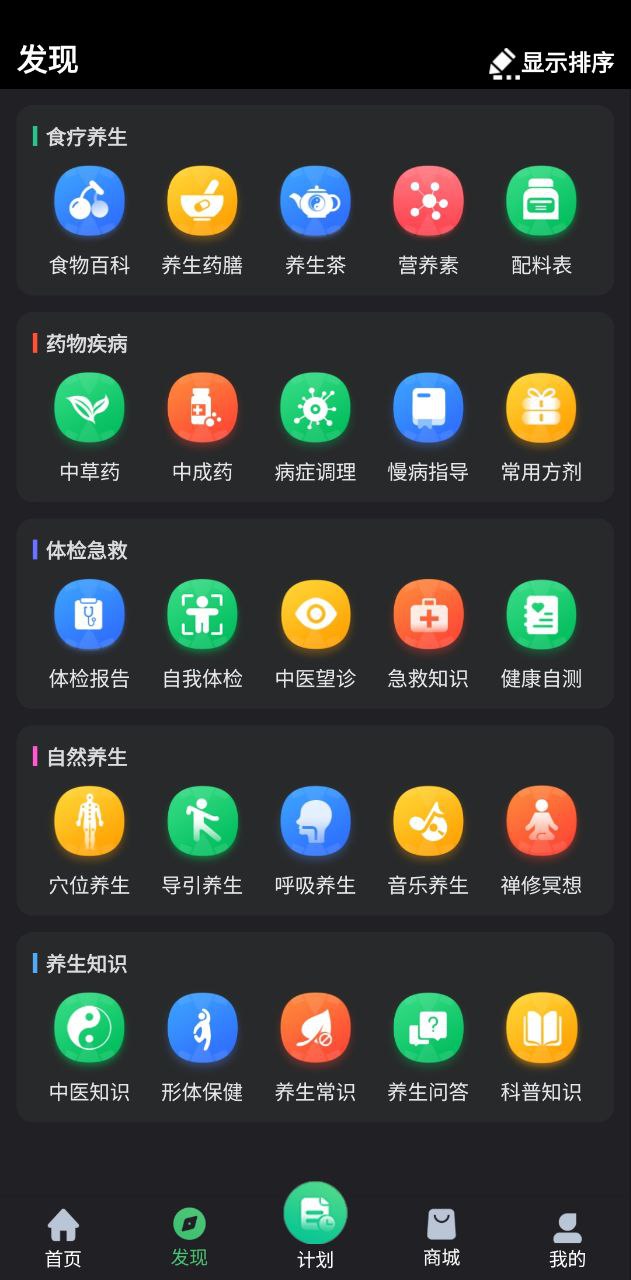 养生通Android版