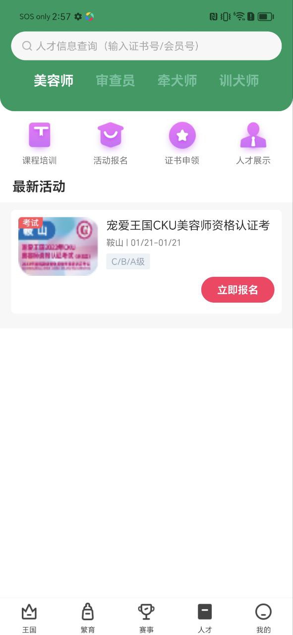 宠爱王国安装