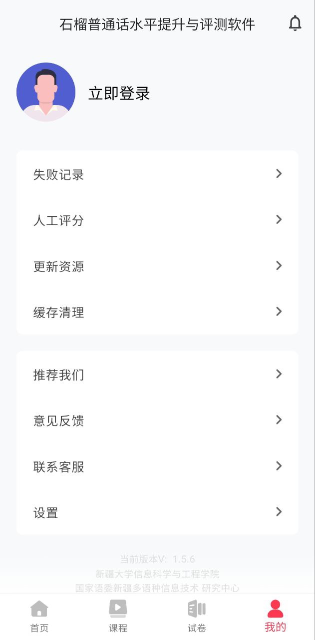 石榴普通话免费下载