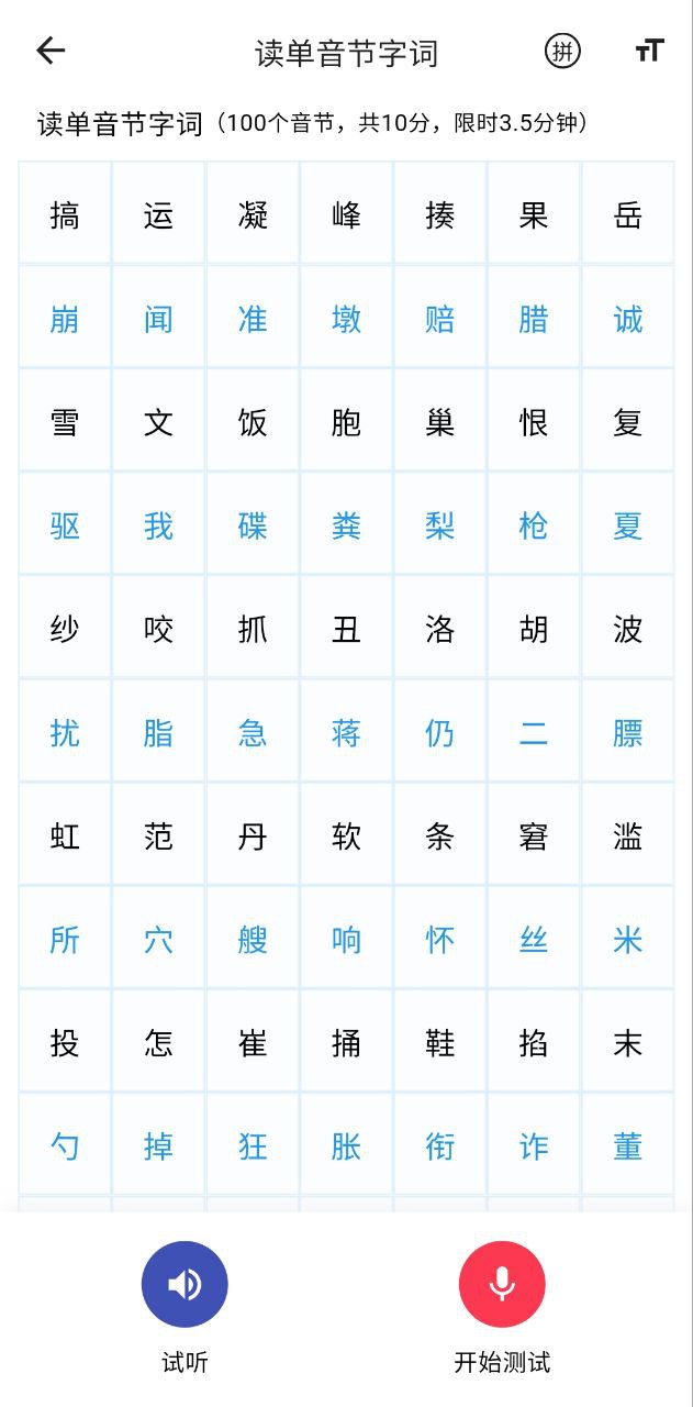 石榴普通话免费下载