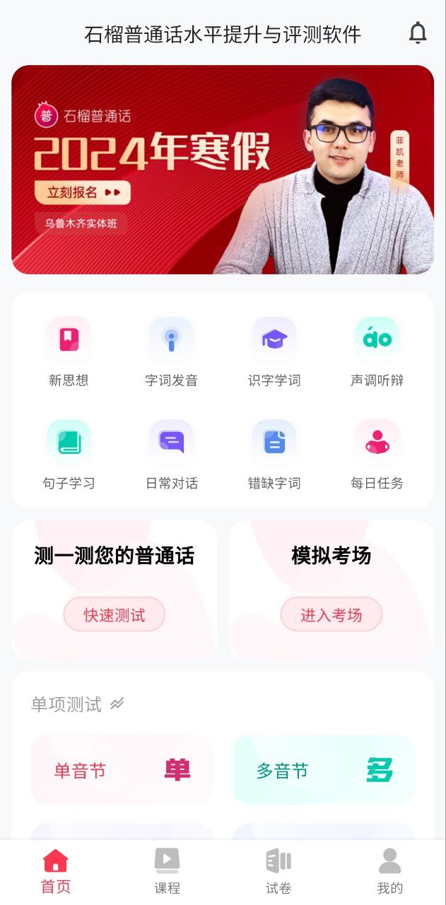 石榴普通话免费下载