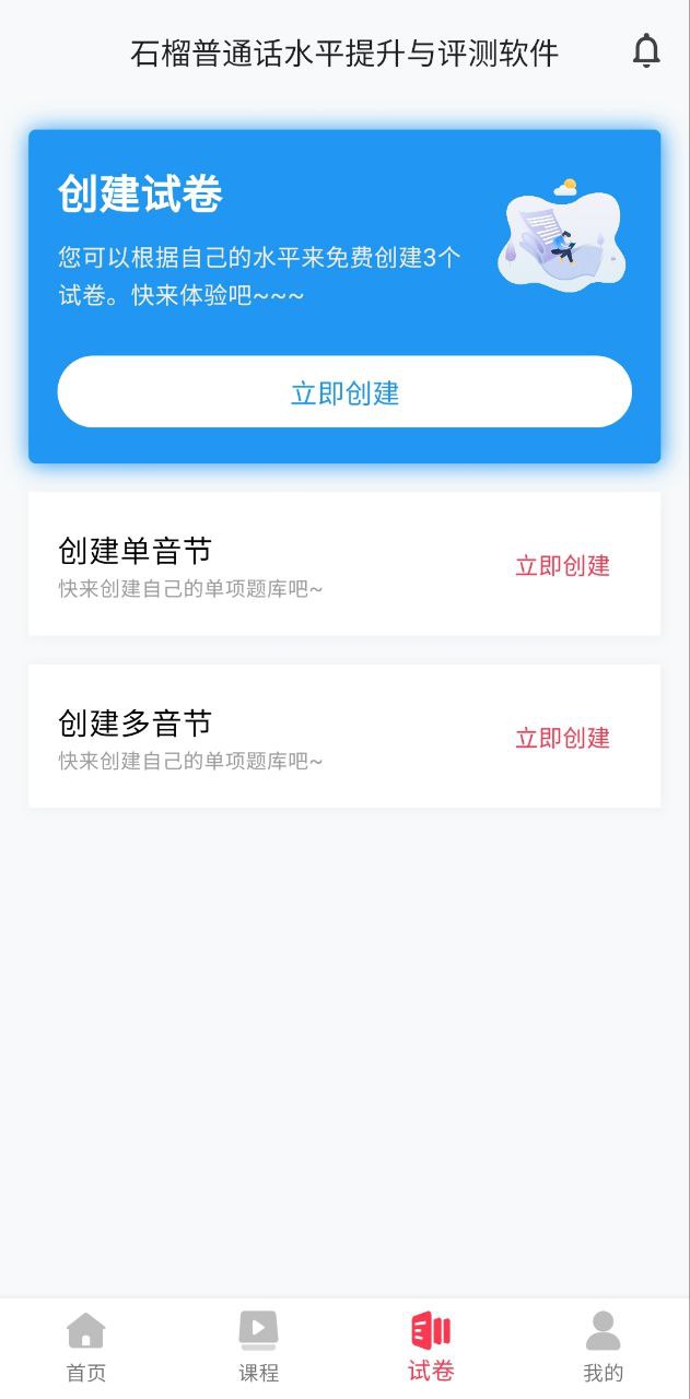 石榴普通话免费下载