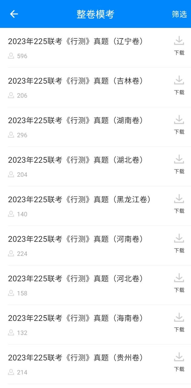 事业单位登记下载安装