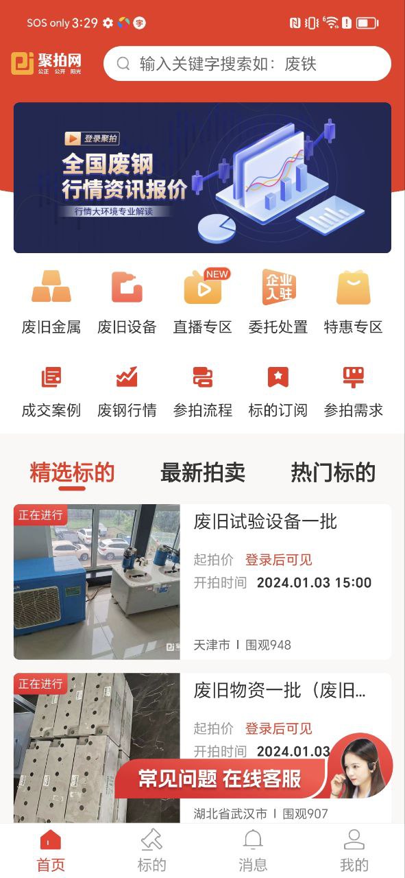 聚拍网安卓版