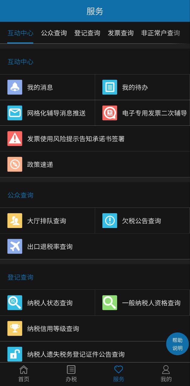 天津税务安卓