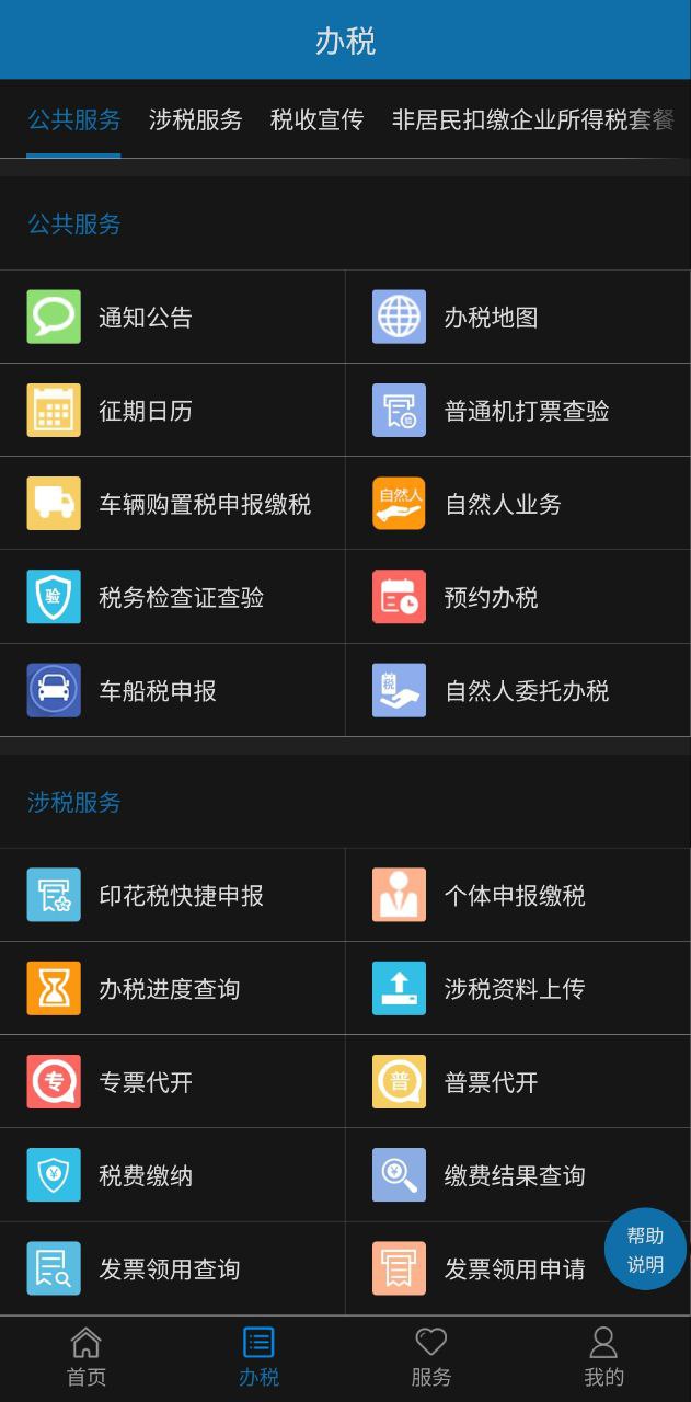 天津税务安卓