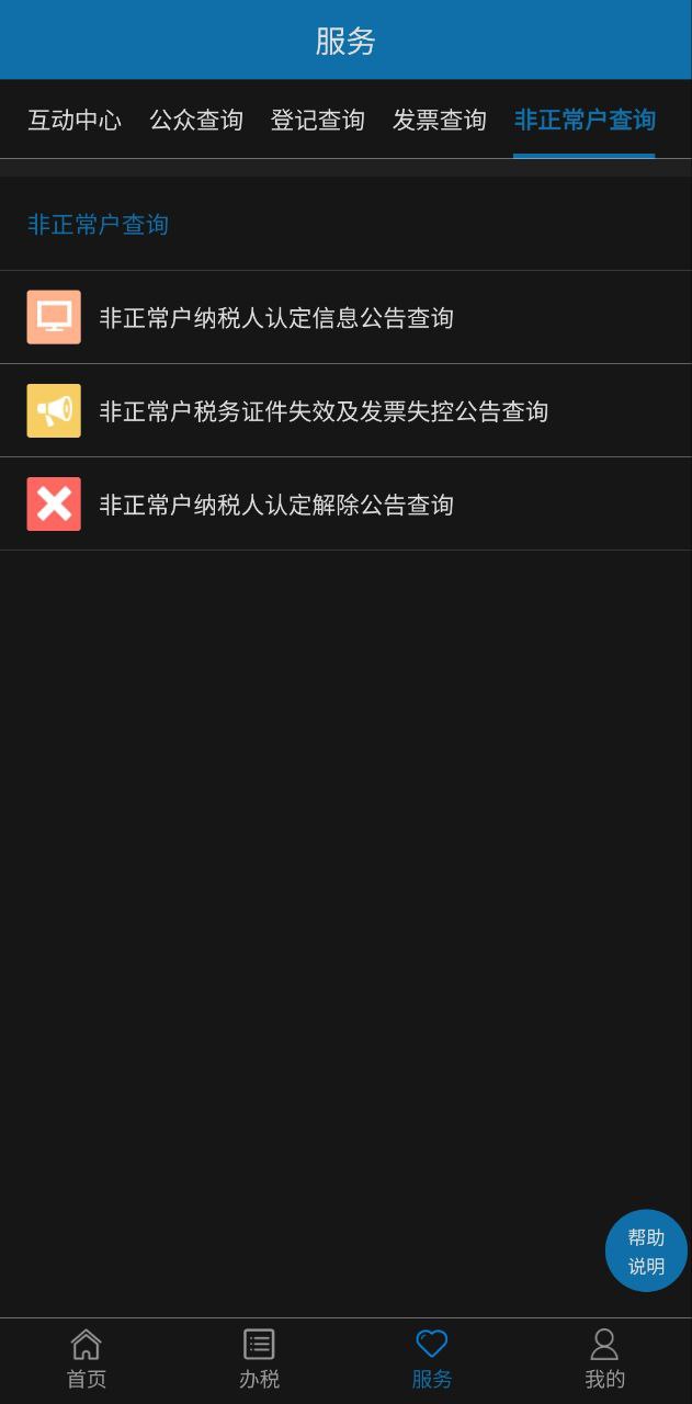 天津税务安卓
