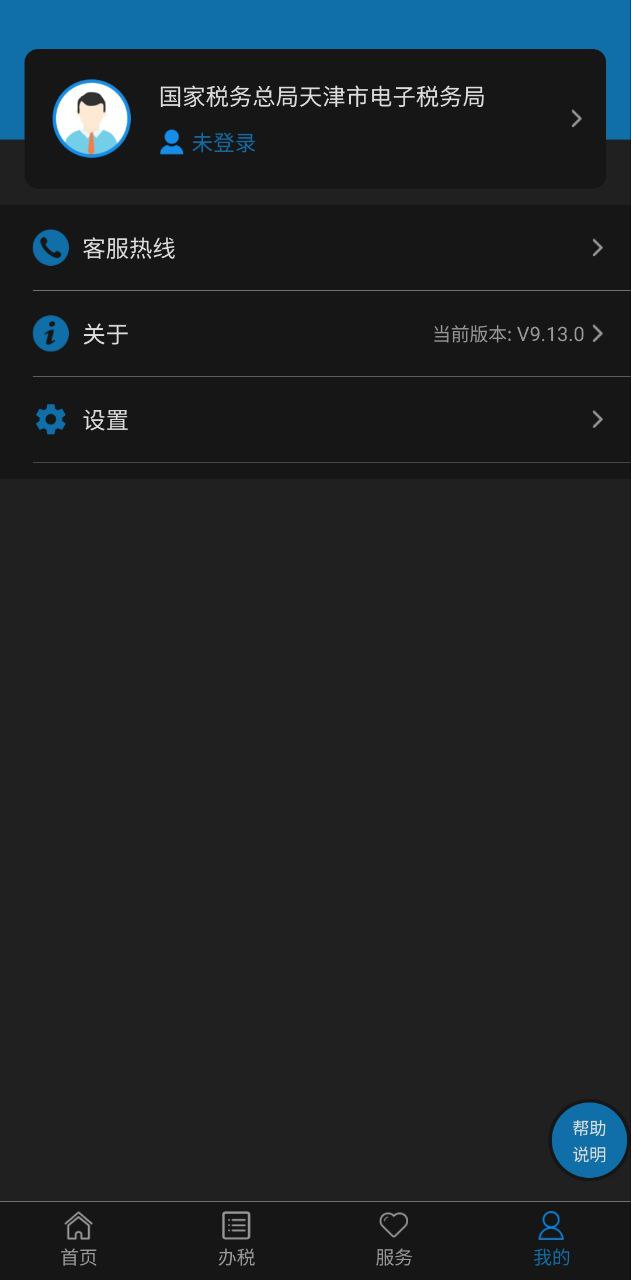天津税务安卓