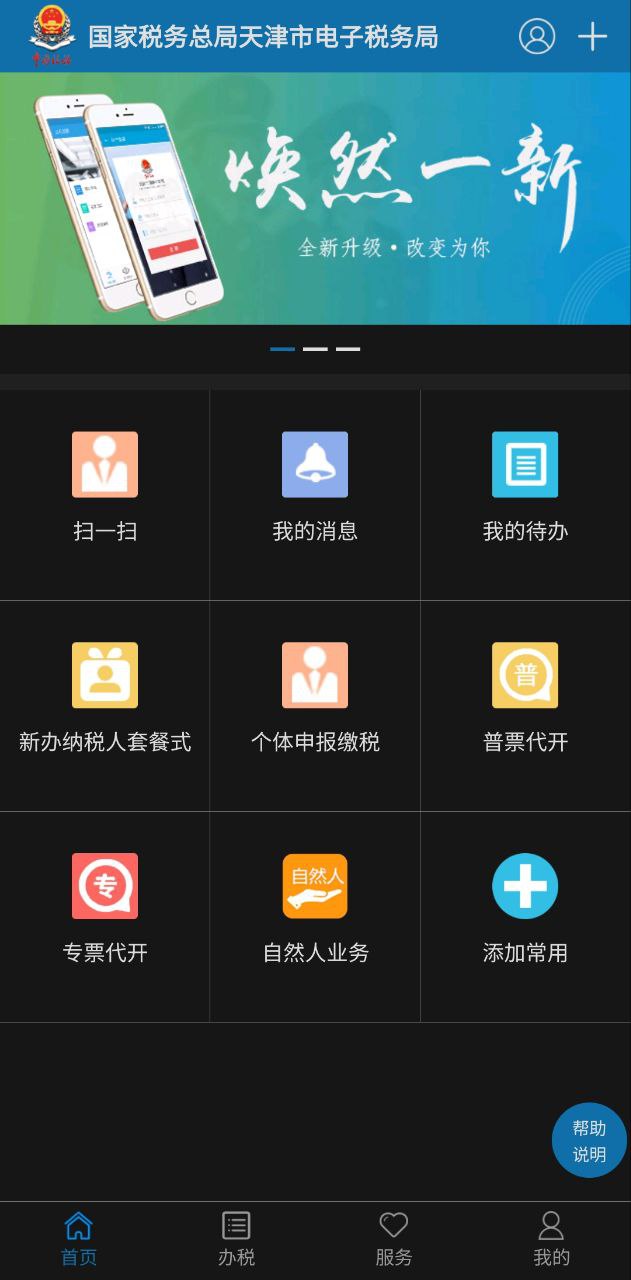 天津税务安卓