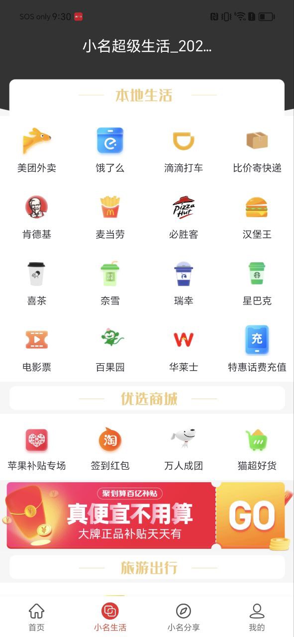 成小名app
