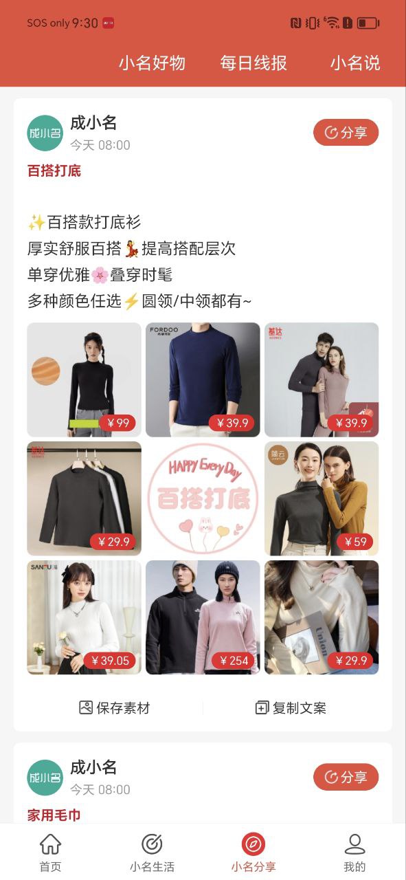 成小名app