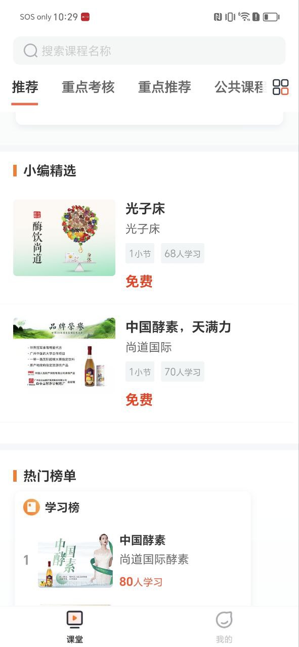 上好课软件