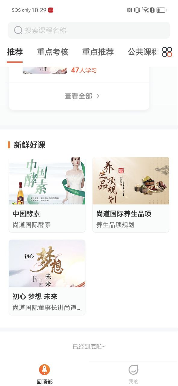 上好课软件