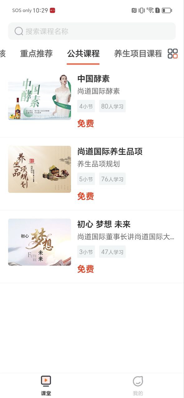 上好课软件