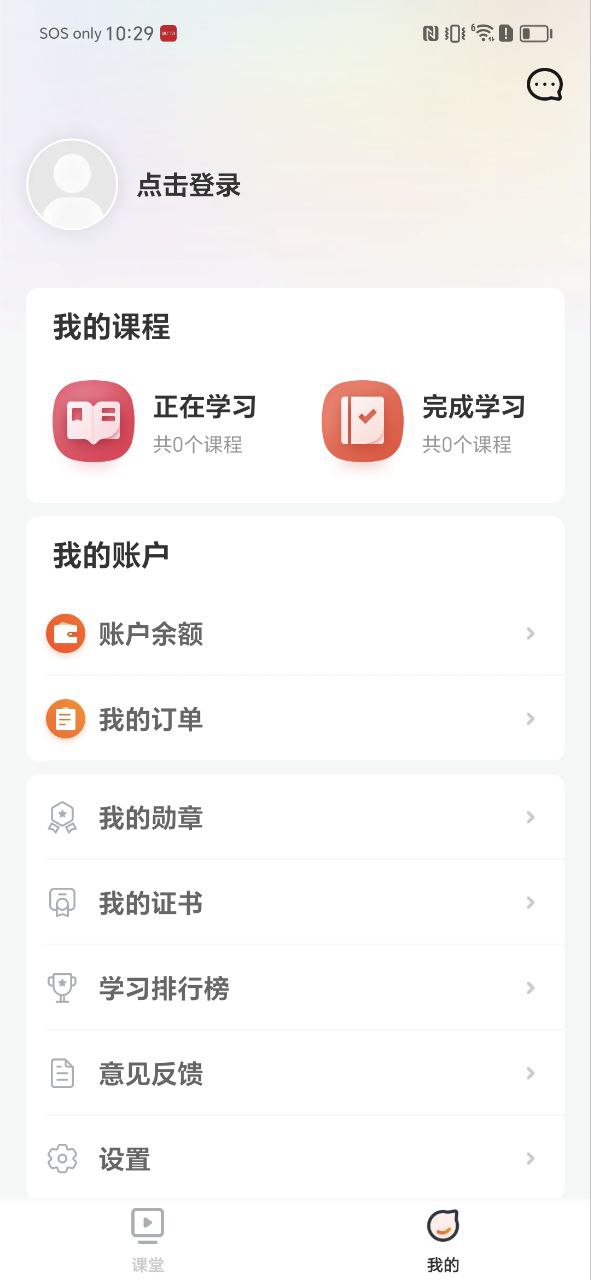 上好课软件