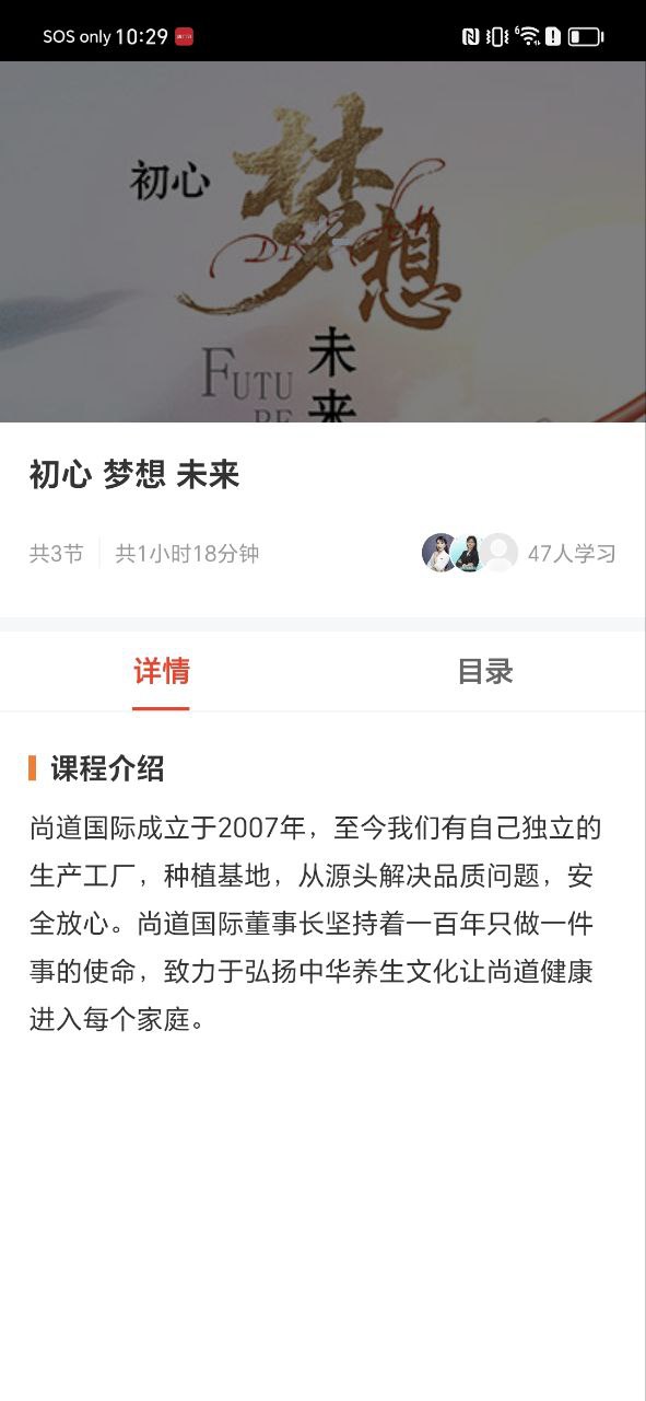 上好课软件