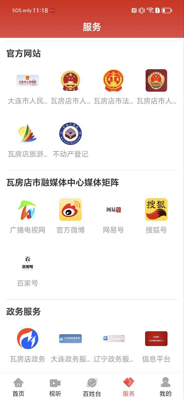 爱瓦房店应用