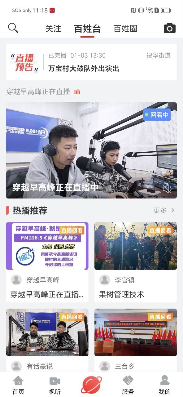 爱瓦房店应用