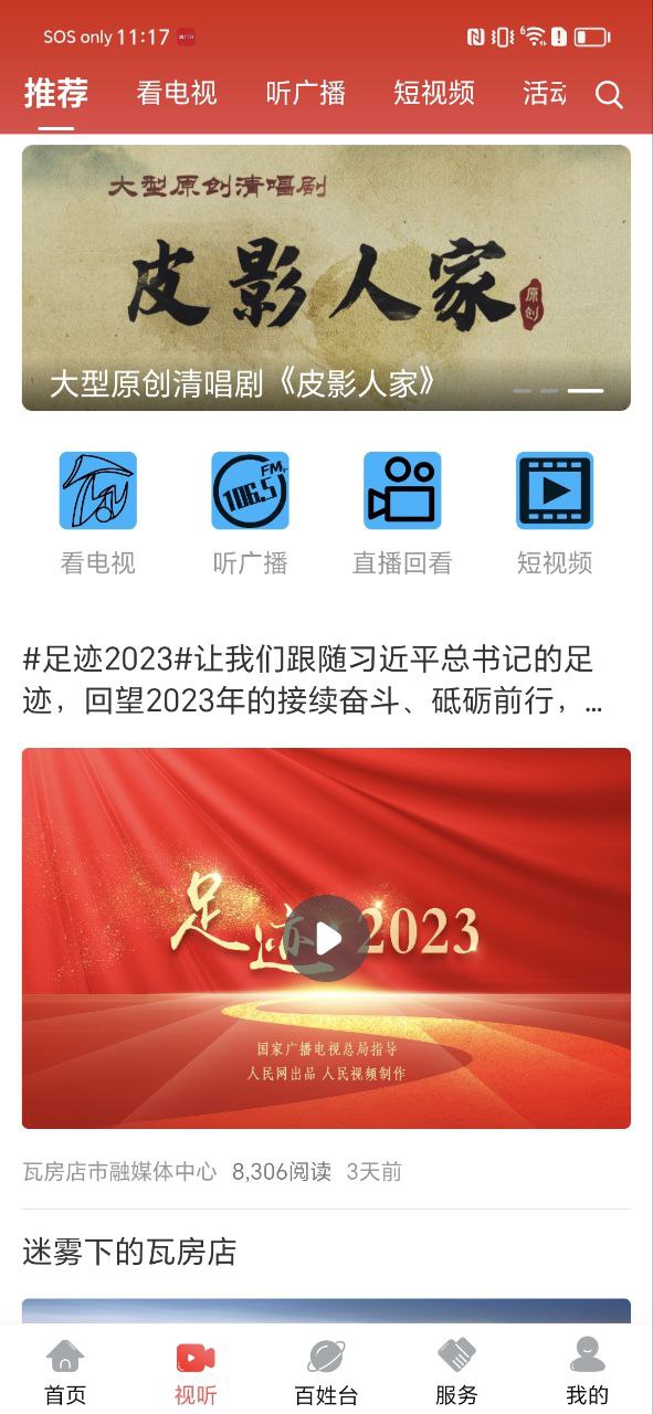 爱瓦房店应用
