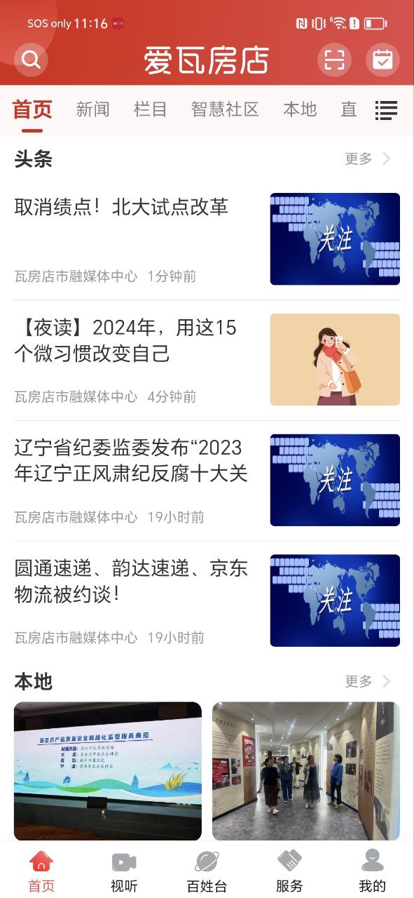 爱瓦房店应用