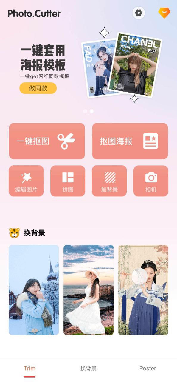 抠图王安装