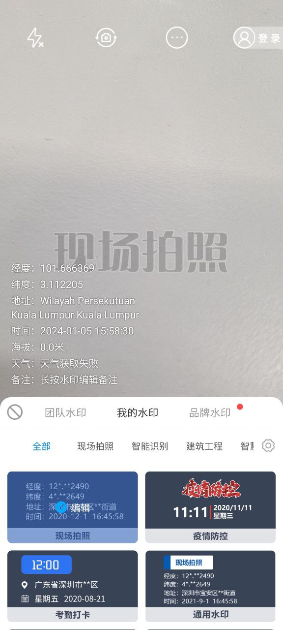 工程经纬相机应用