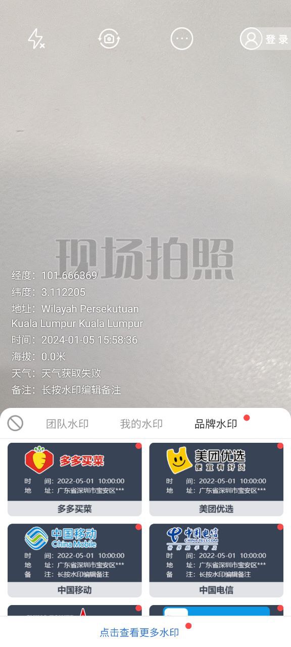 工程经纬相机应用