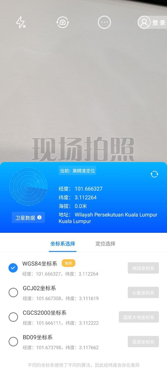 工程经纬相机应用