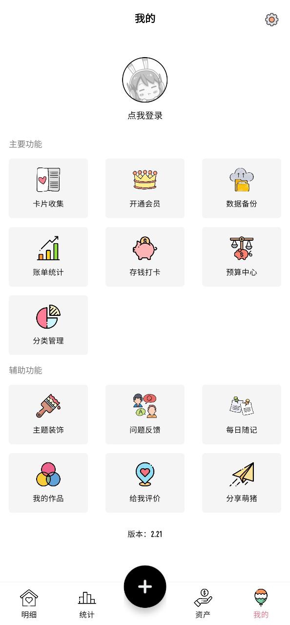 萌猪记账Android版