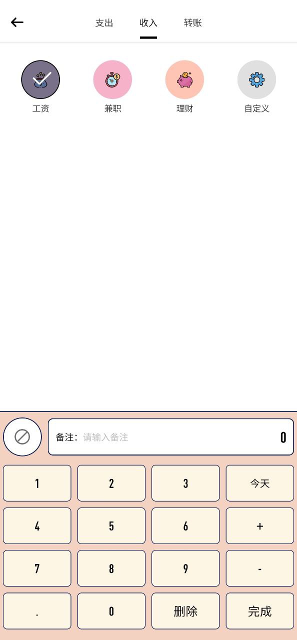 萌猪记账Android版