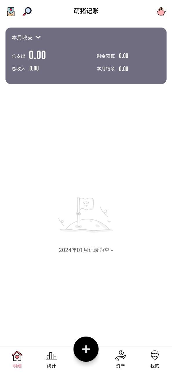 萌猪记账Android版