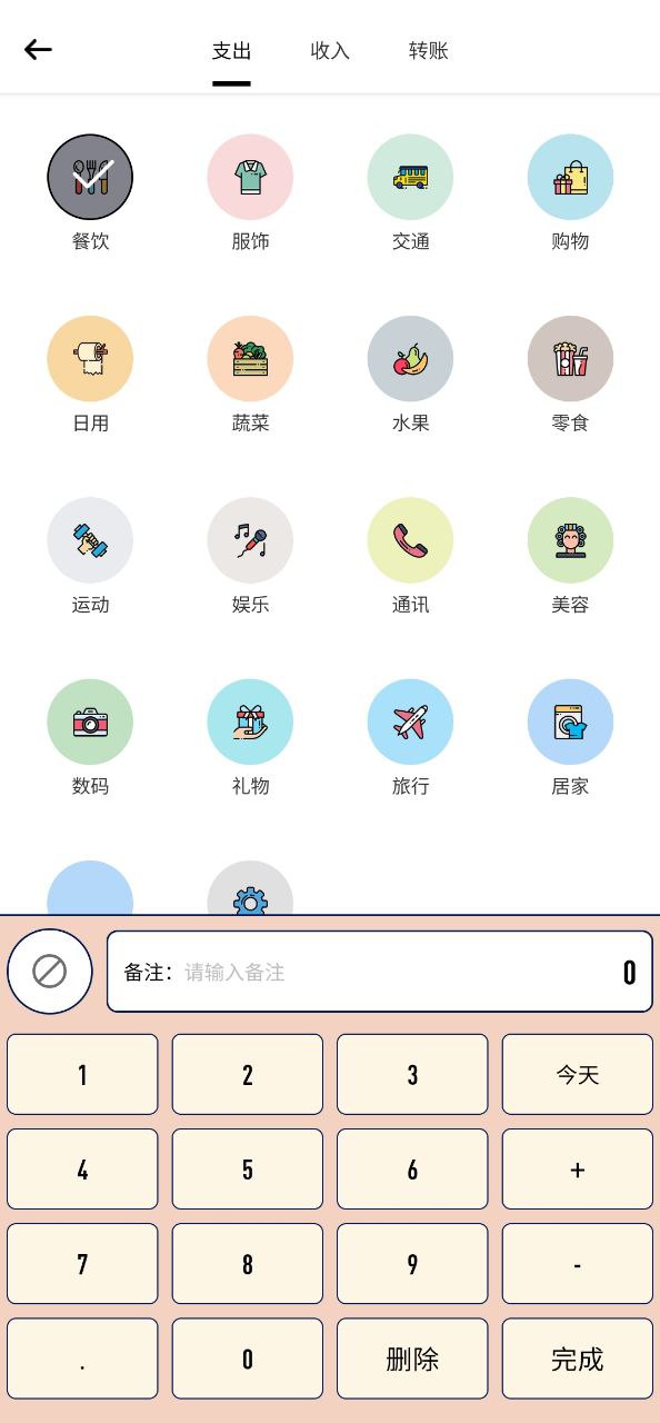 萌猪记账Android版