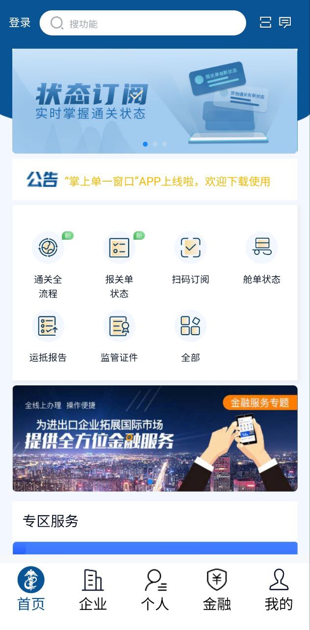掌上单一窗口2025