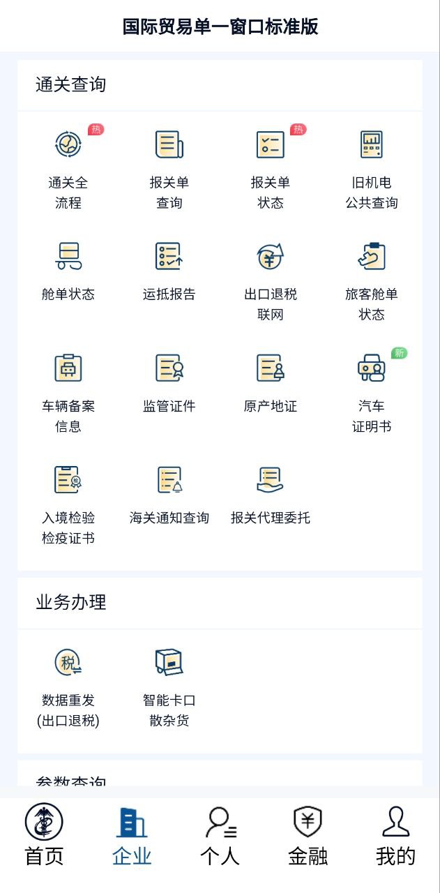 掌上单一窗口2025