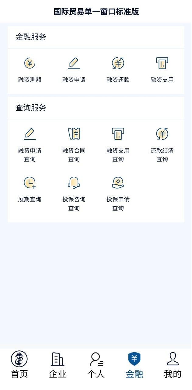 掌上单一窗口2025