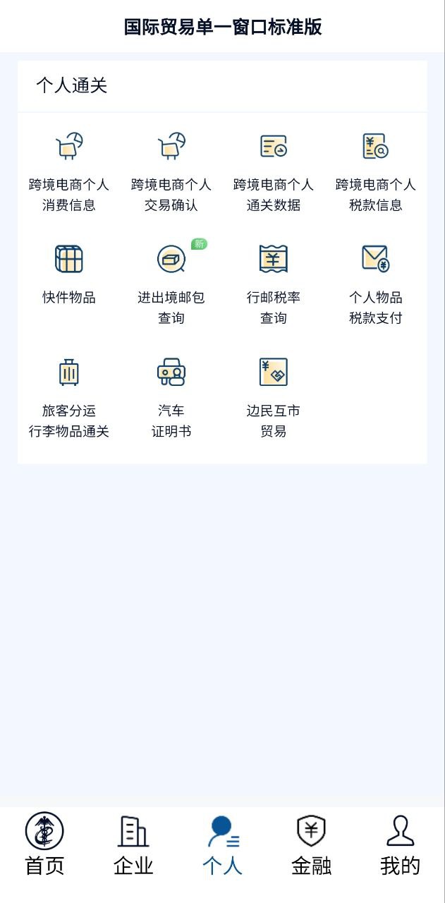 掌上单一窗口2025