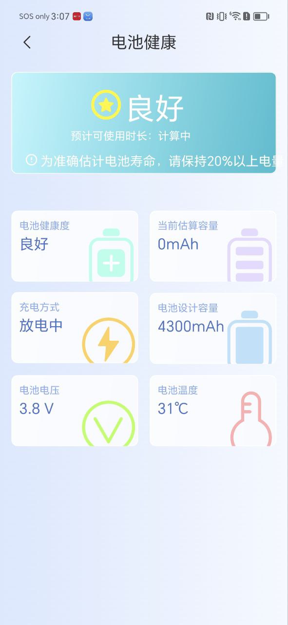 电池小组件下载