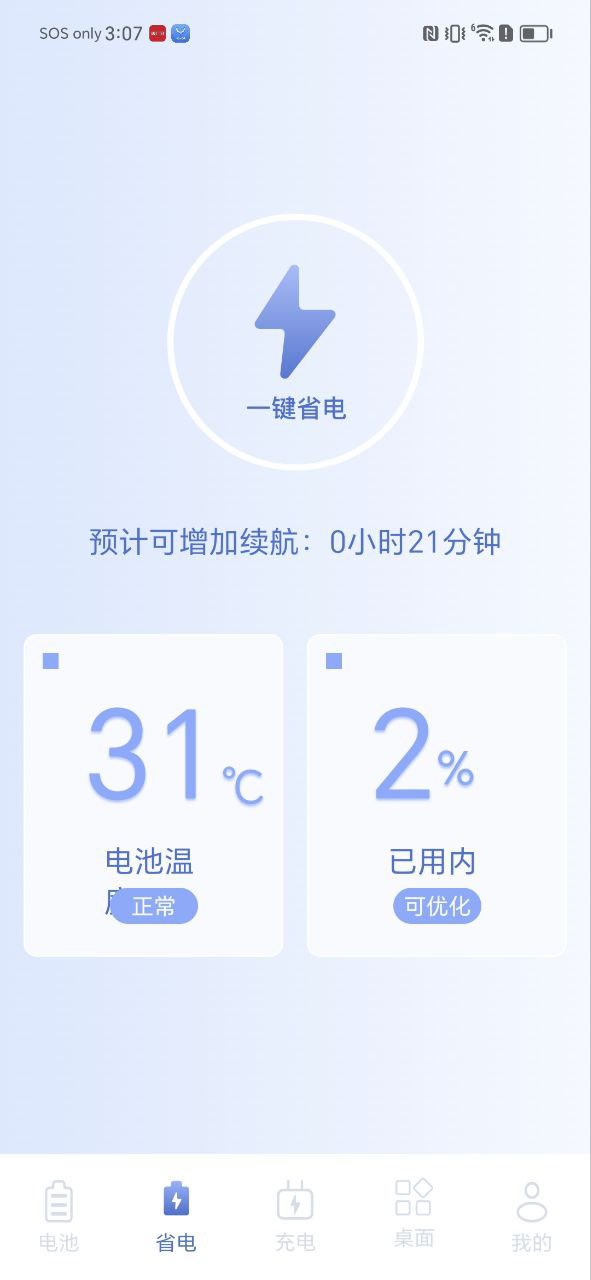 电池小组件下载