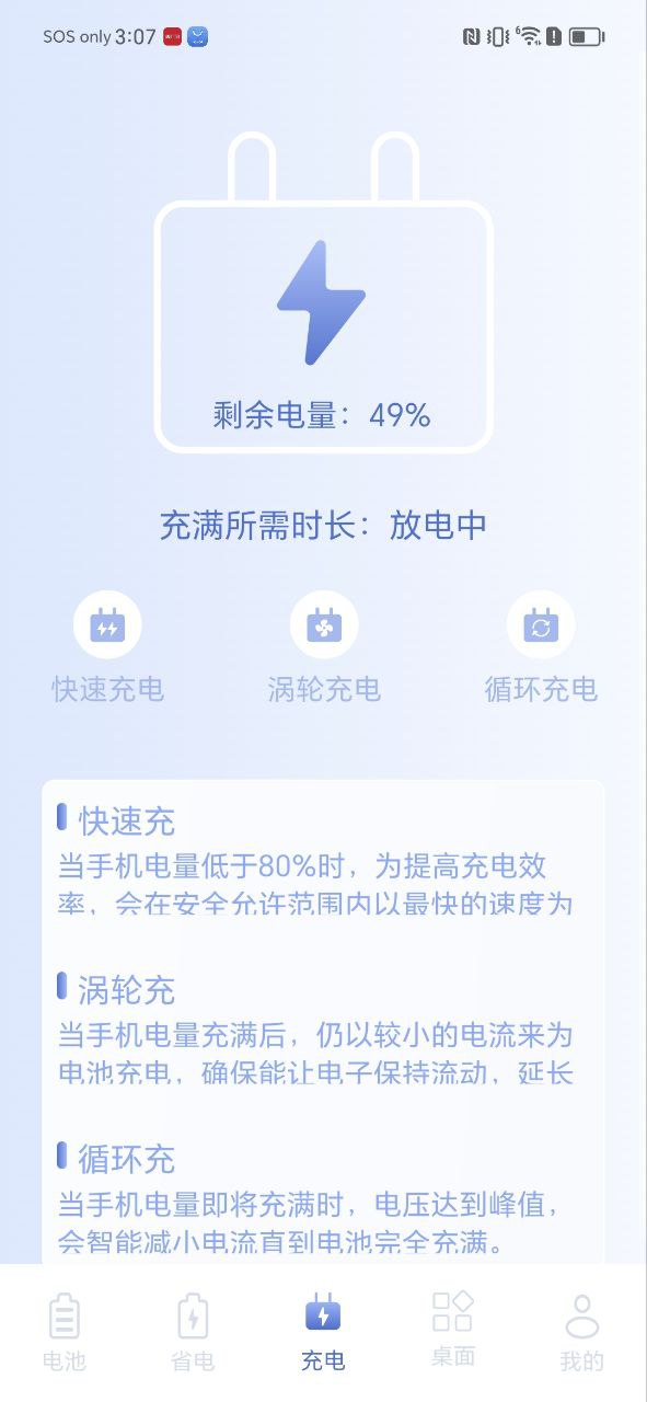 电池小组件下载
