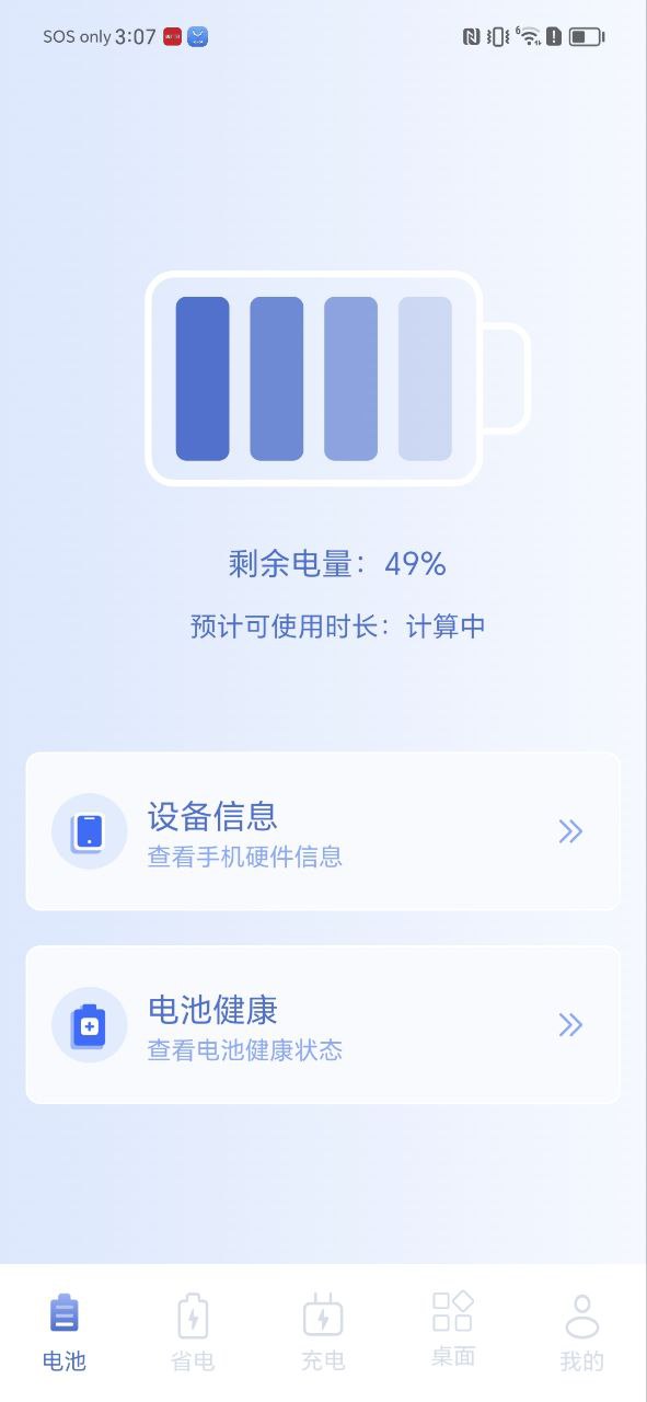电池小组件下载