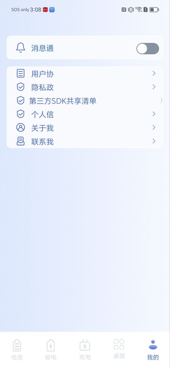 电池小组件下载