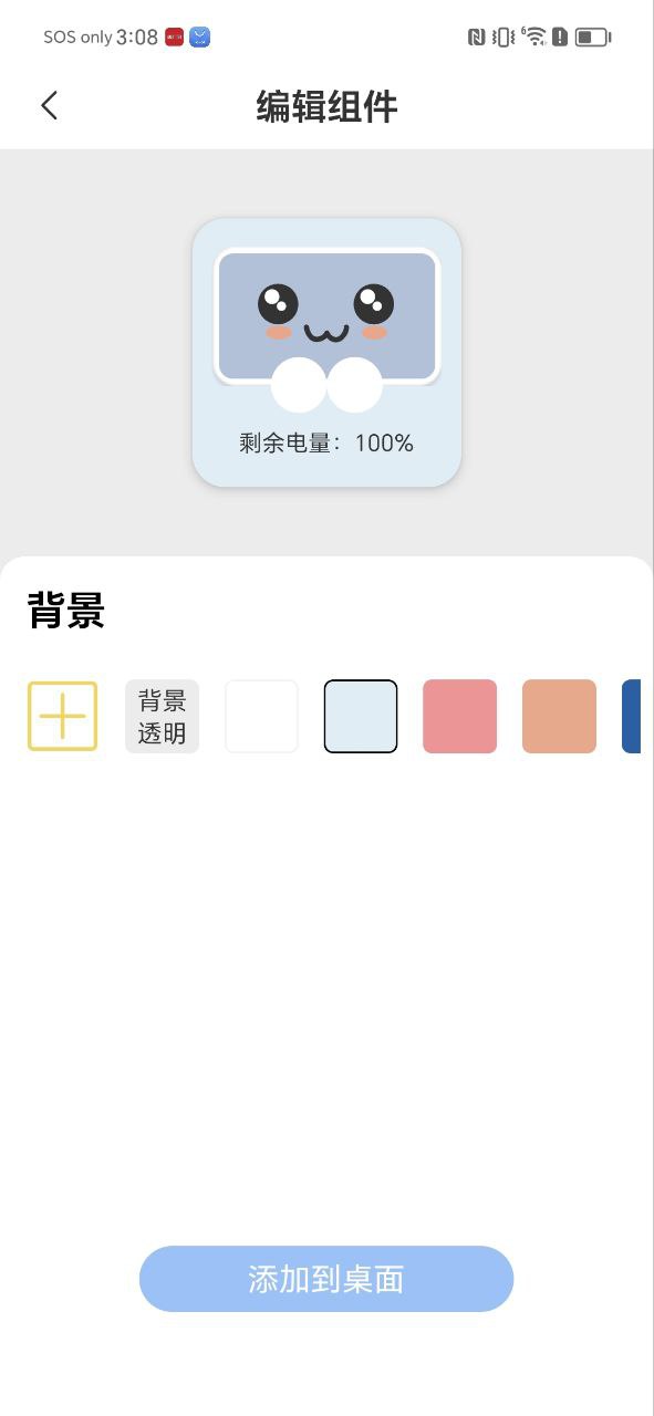 电池小组件下载