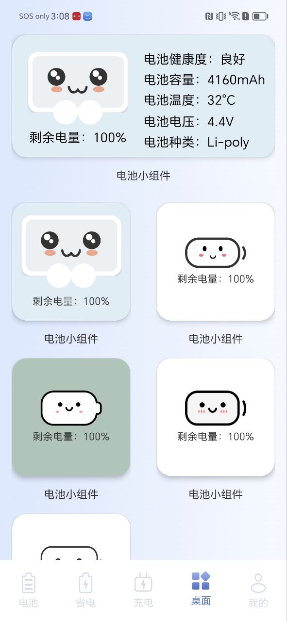 电池小组件下载