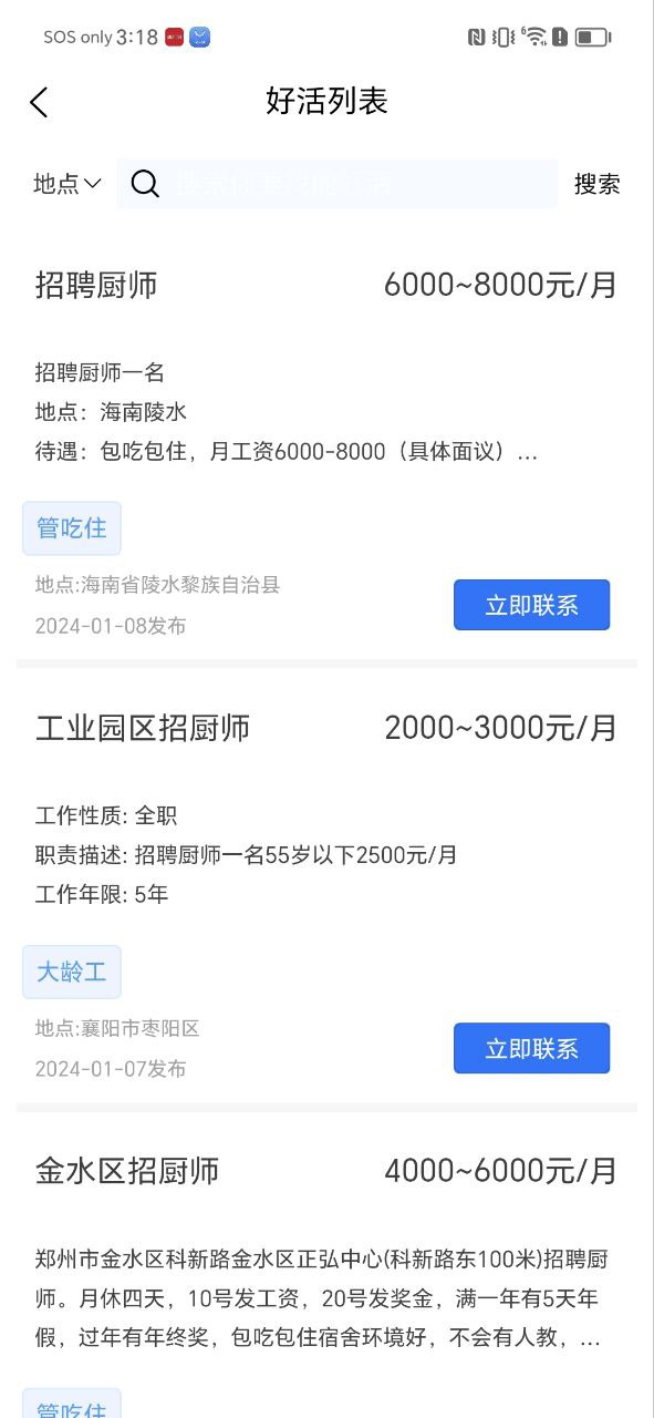 天下工人软件app