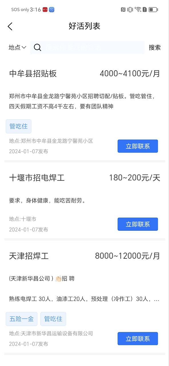 天下工人软件app